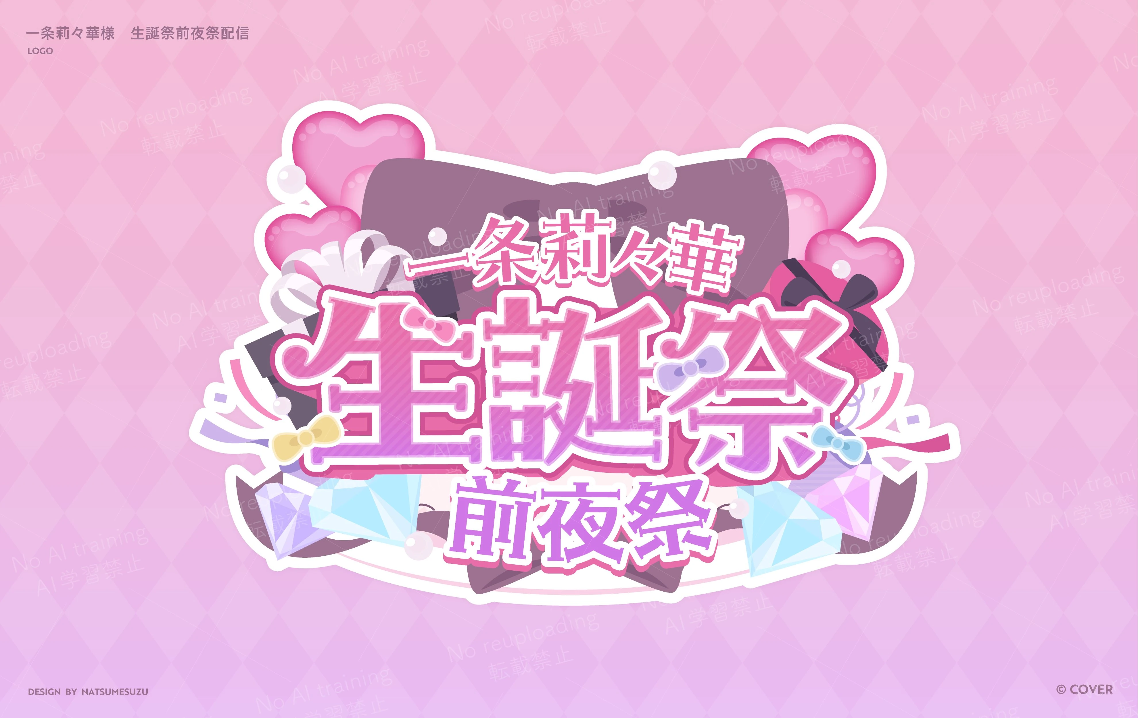 2025 Birthday 3D Live Logo<br>by natsume suzu