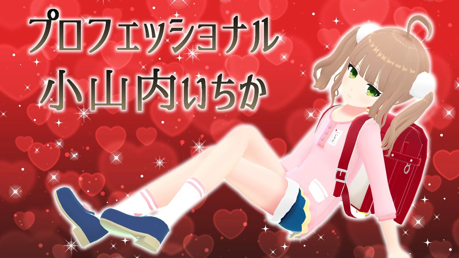 Osanai Ichika