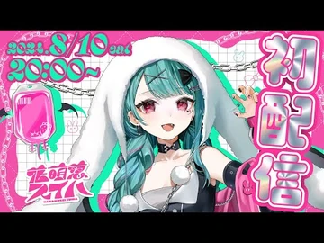 【初配信】花萌葱スイハ【-新人VTuber】