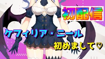 Kefilia first stream thumbnail