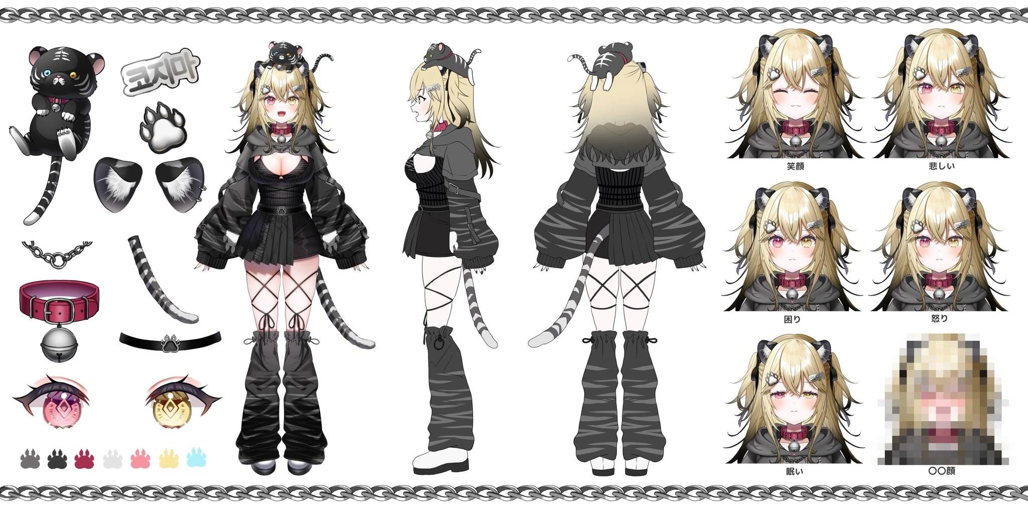 Kozima Mera Reference Sheet 1
