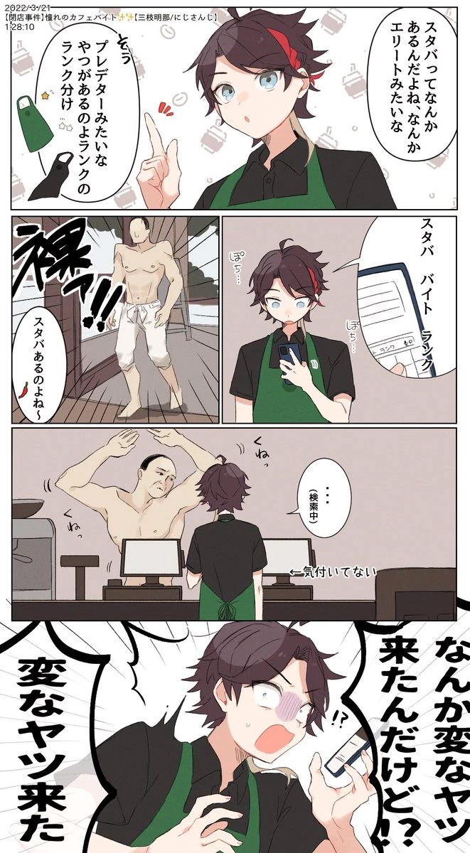 The Closing Shift Comic Panel<br>by Harunpi