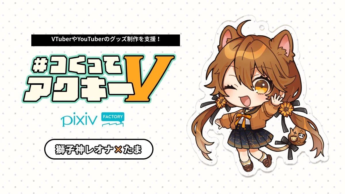 Shishigami Leona x pixivFACTORY Acrylic Keychain<br>by [https://x.com/tamak0/status/1549744909221240832 Tama]