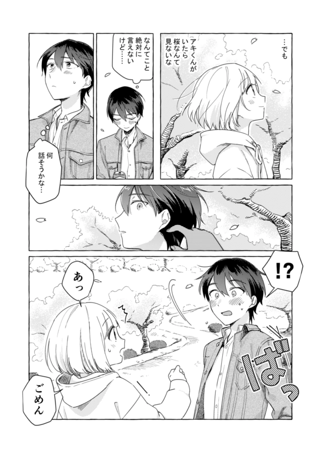 Aki and Toya Cherry Blossom Viewing Comic 2/4 by Kuriyama