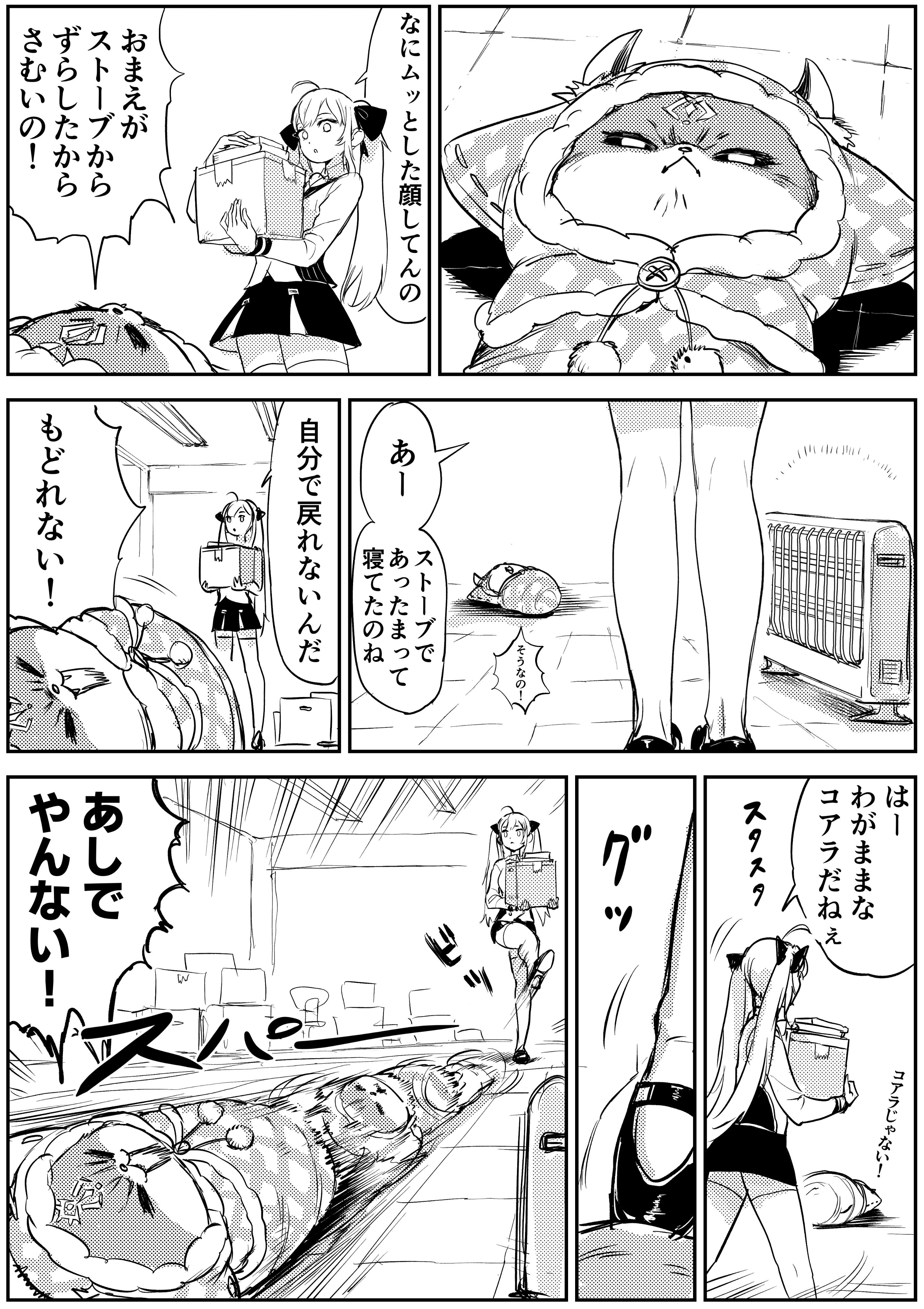 DebiRion "Swaddled Debi" Comic 2/2 by WADA