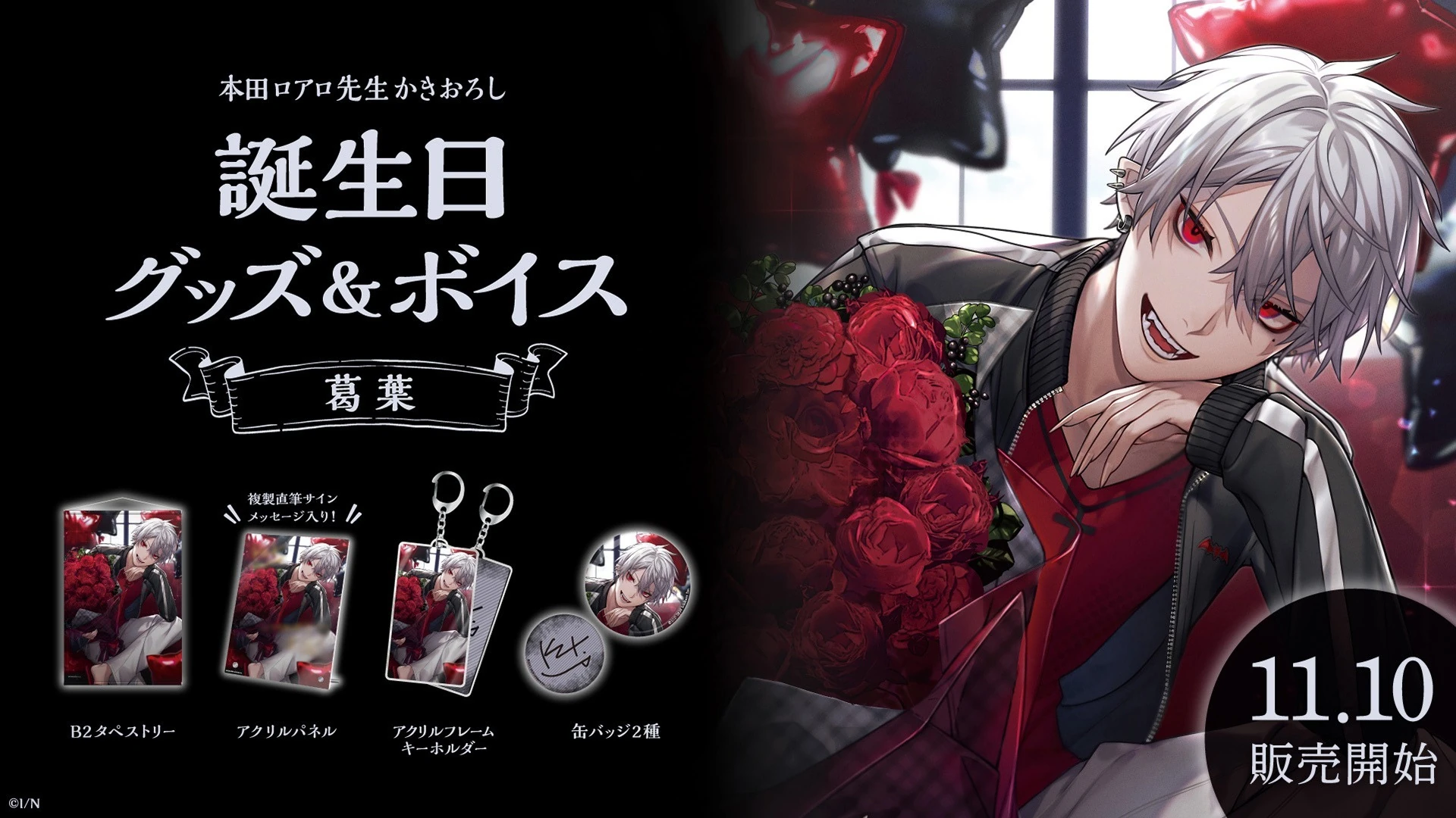 Kuzuha's 2020 Special Birthday Goods