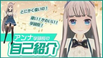 【自己紹介】『とにかく偉い！』アンナ・フロイドを覚えて帰りなさい！【新人バーチャルYouTuber】