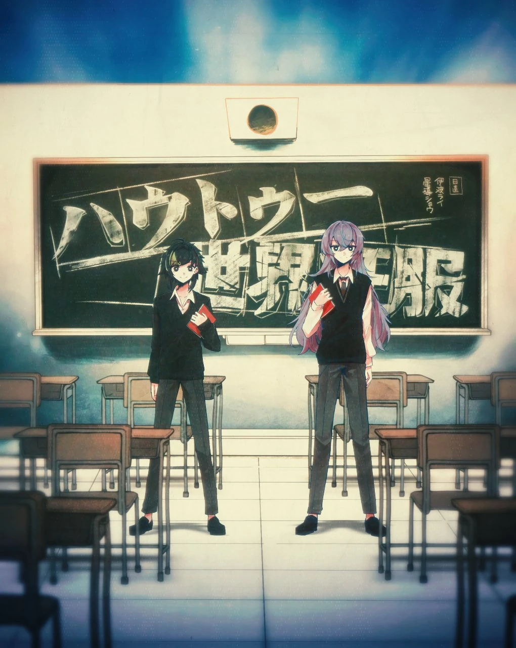 How To World Domination Cover Illustration<br> by Hitobito