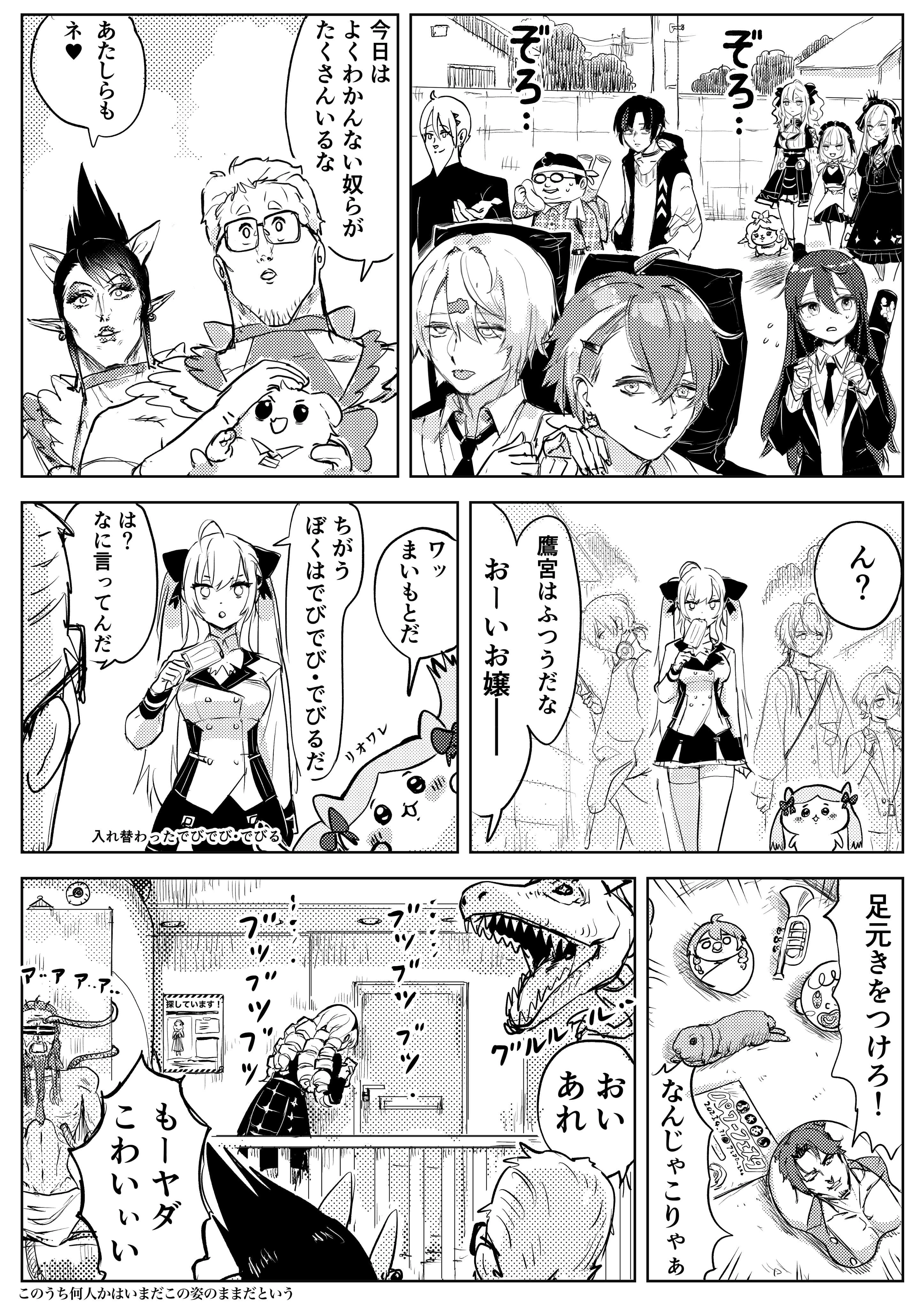 NIJISANJI on April 1st Comic Panel<br>by WADA