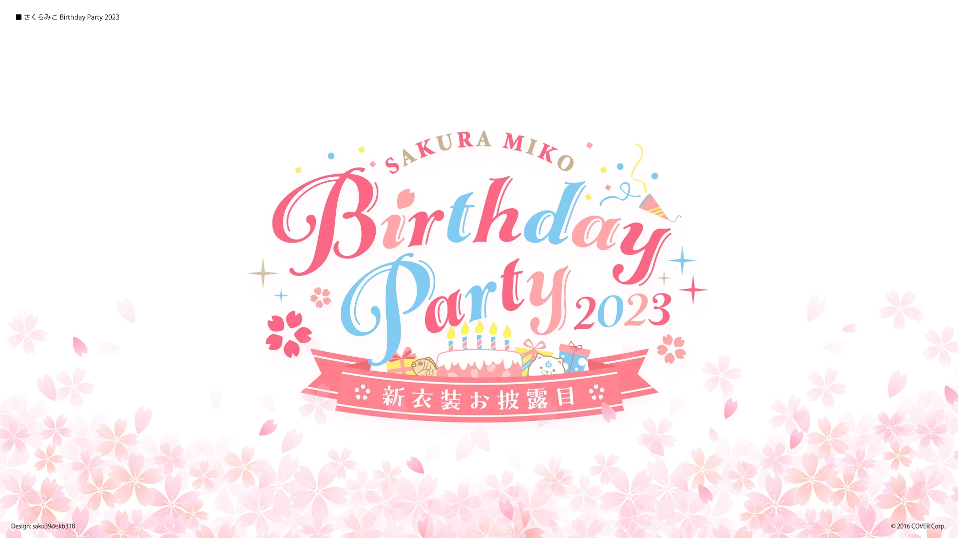 2023 Birthday Logo<br>by saku㊴
