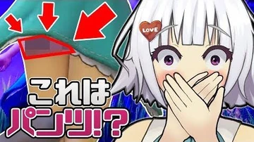 パンツが見えないかチェックしてみた♥