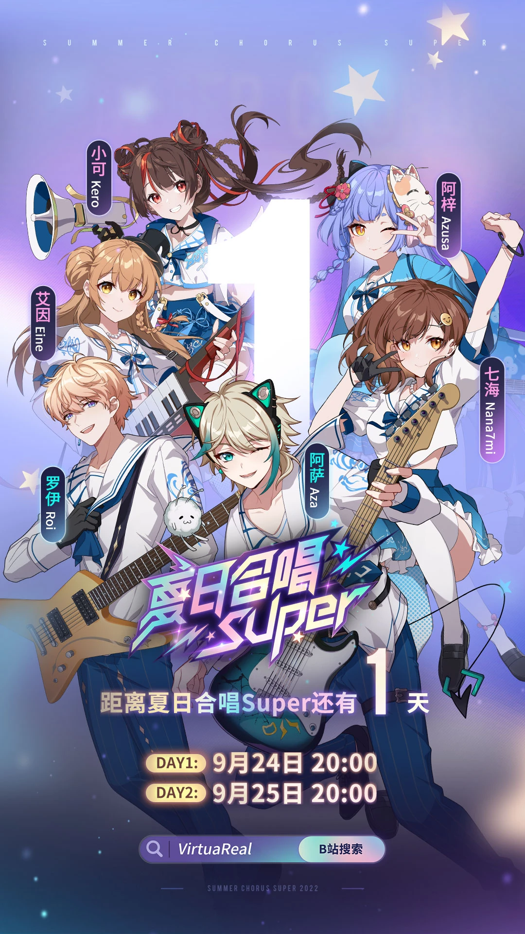 VirtuaReal Summer Chorus Super 3D countdown day 1 from VirtuaReal