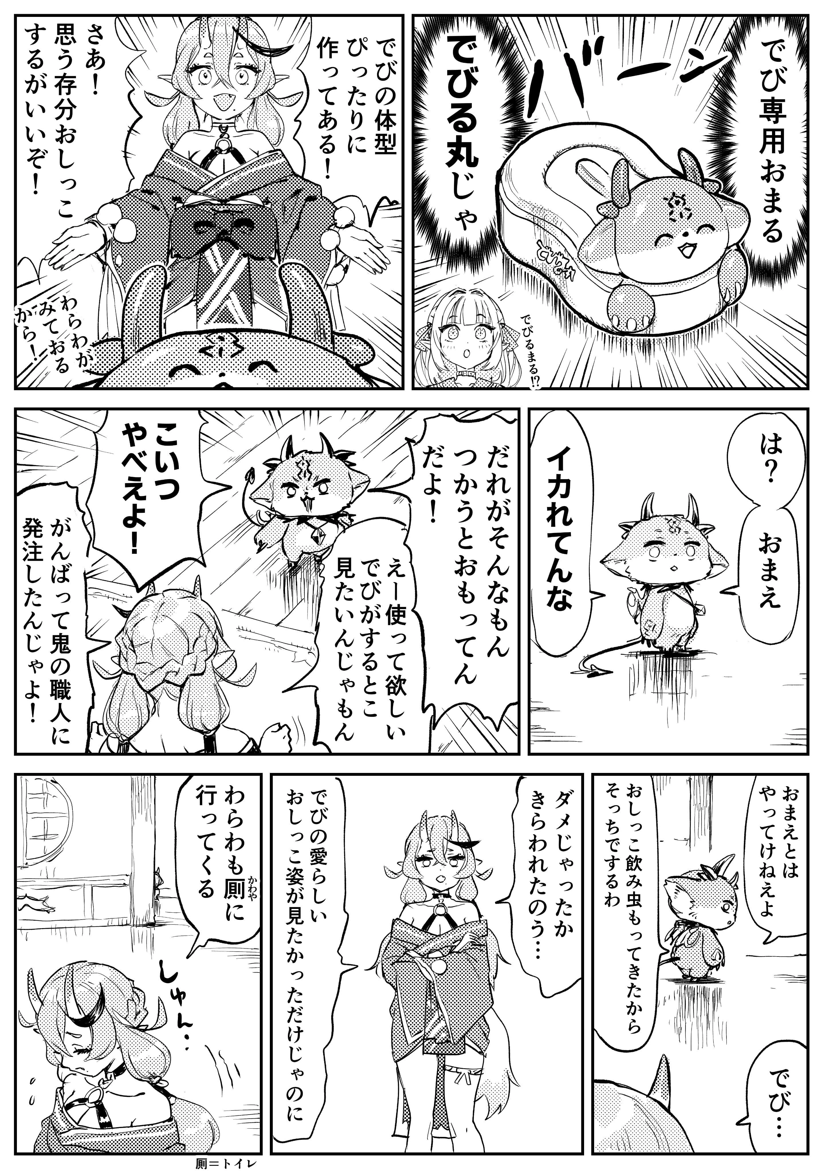 MikoDebi Urination Edition Comic 2/3 by WADA