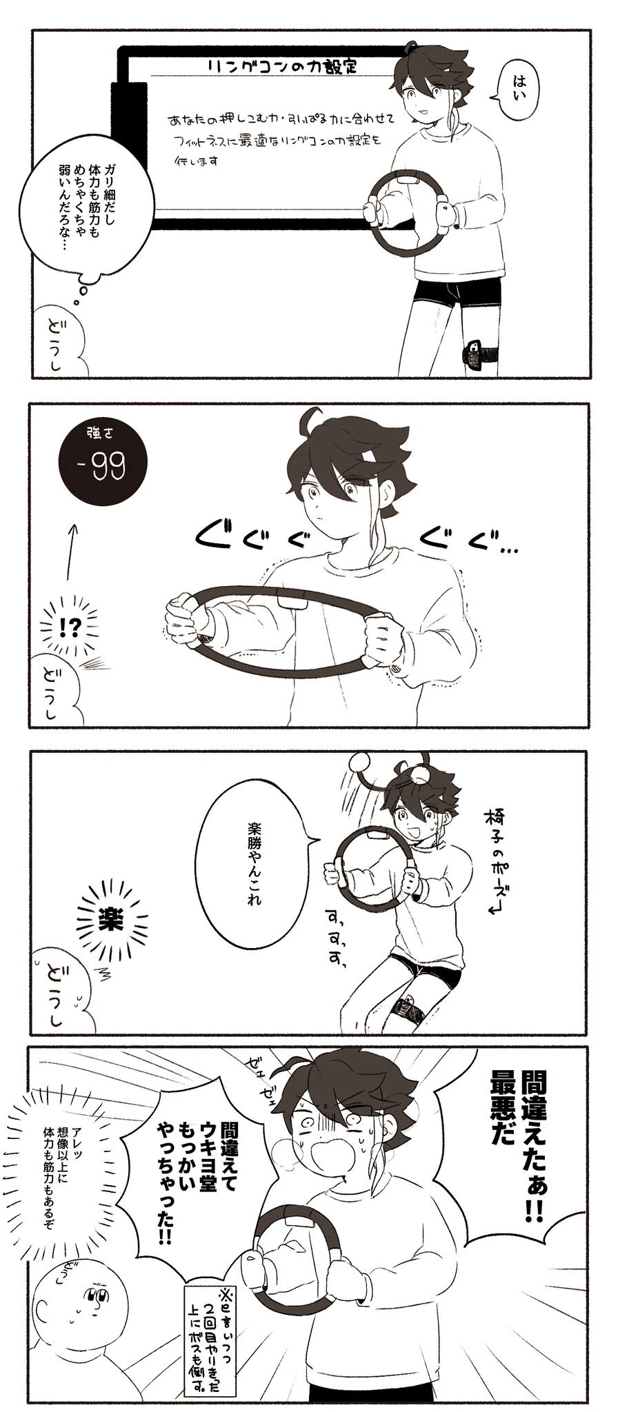 Ring Fit Adventure Comic Panel<br>by Harunpi