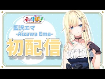 Aizawa Ema | Virtual YouTuber Wiki | Fandom
