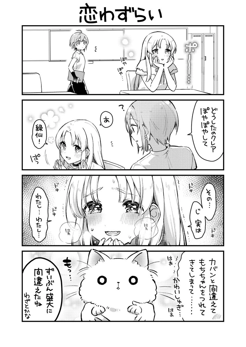 Inoru Panda "Lovesick" Comic Panel<br>by Kurihara Sakura