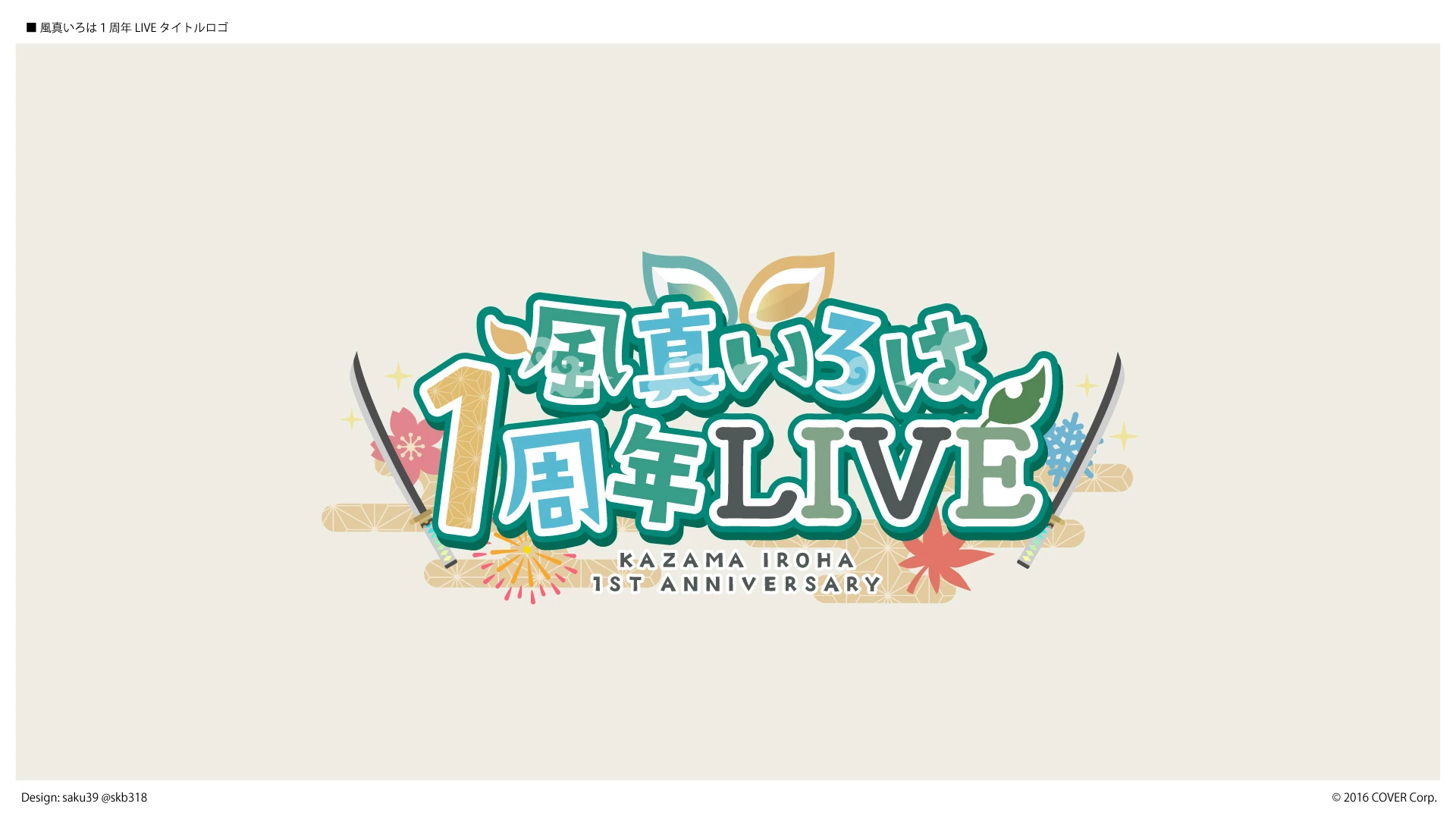 First Year Anniversary Logo<br>by saku39