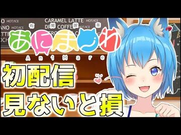 【初配信】自己紹介Live放送～☆【宗谷いちか_-_あにまーれ】
