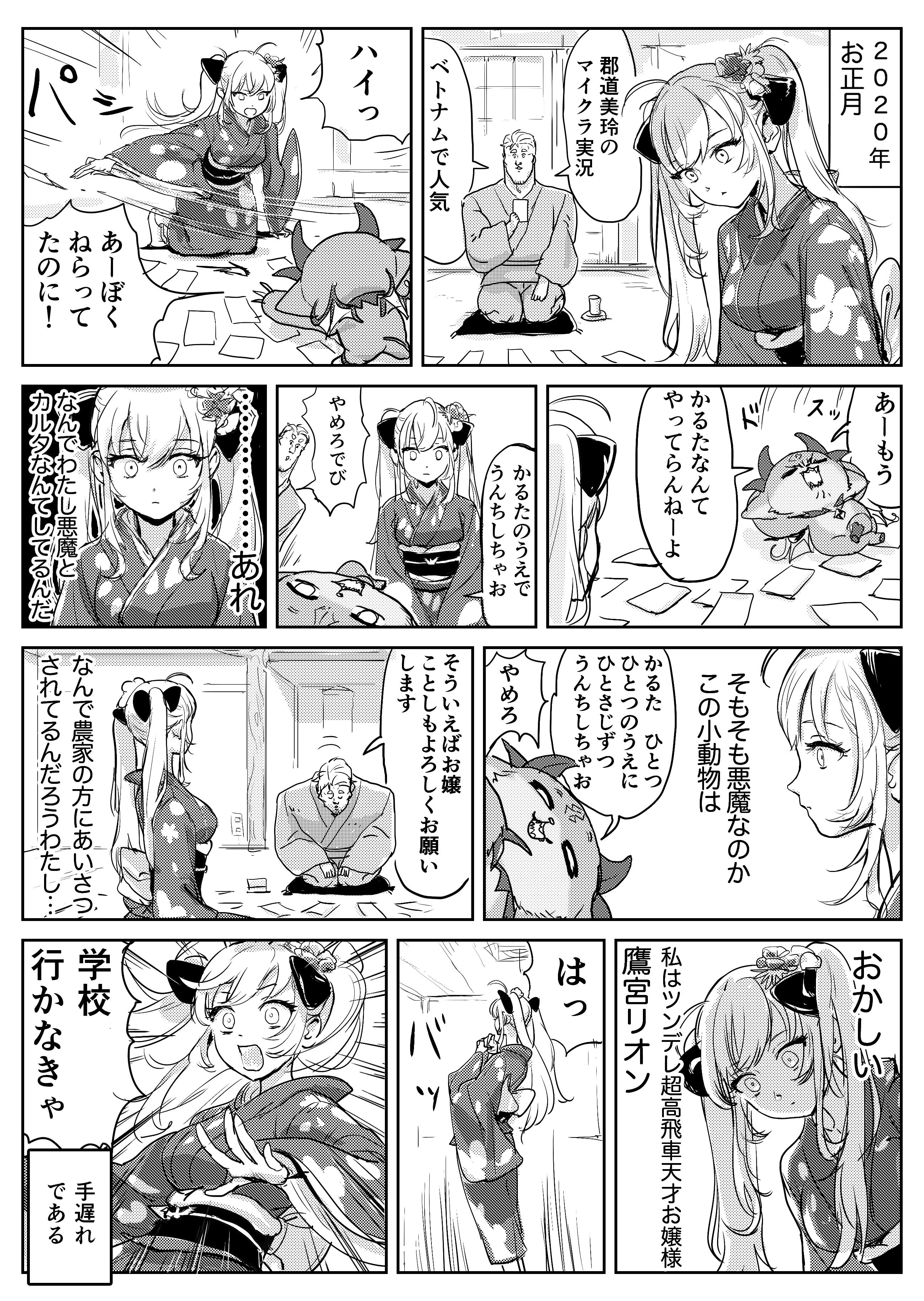 DebiRion and Keisuke "Takamiya Suddenly Thinking" Comic Panel<br>by WADA