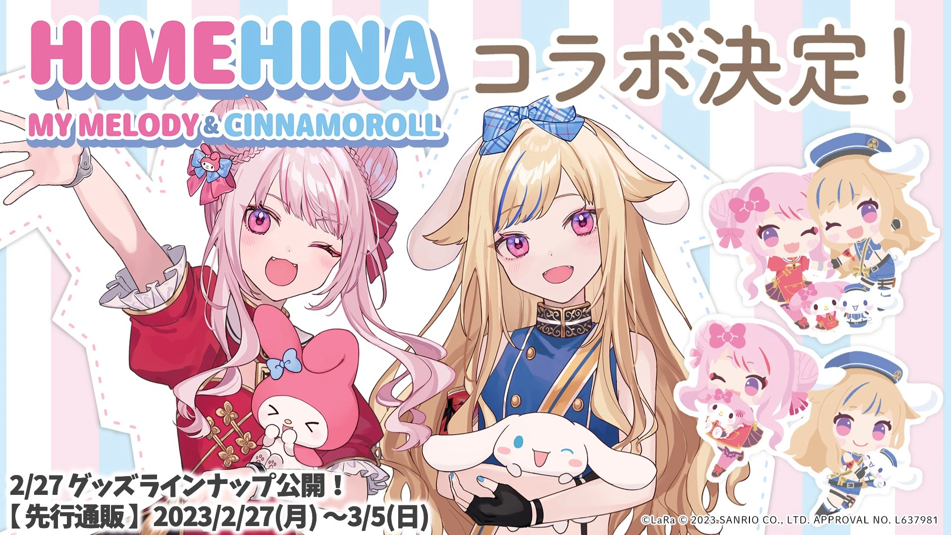 HIMEHINA x Sanrio Characters Collab Illustration by [https://twitter.com/HimeTanaka_HH/status/1629136257040388096 Shugao]