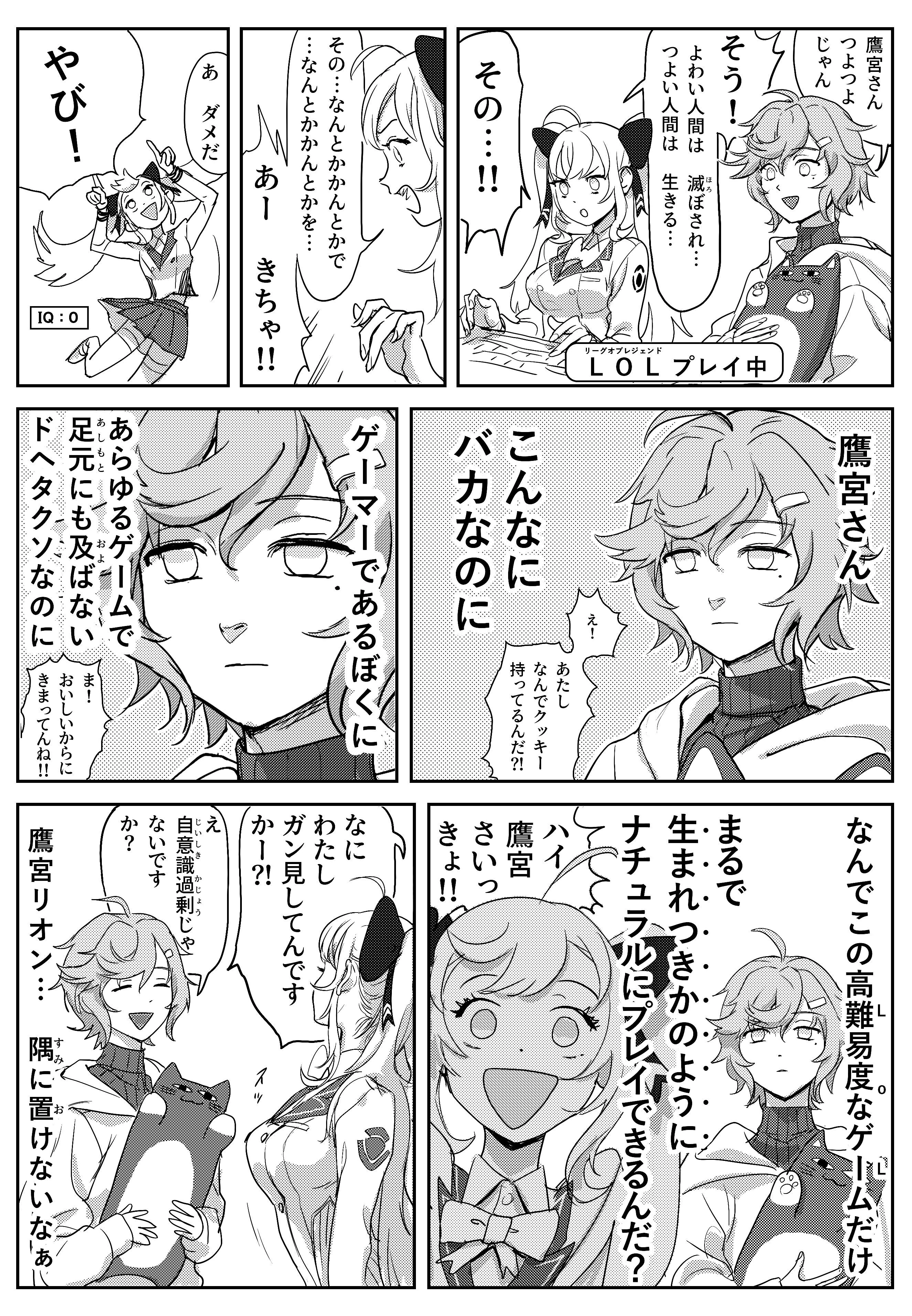 Kanae, Rion and LOL Comic Panel by WADA