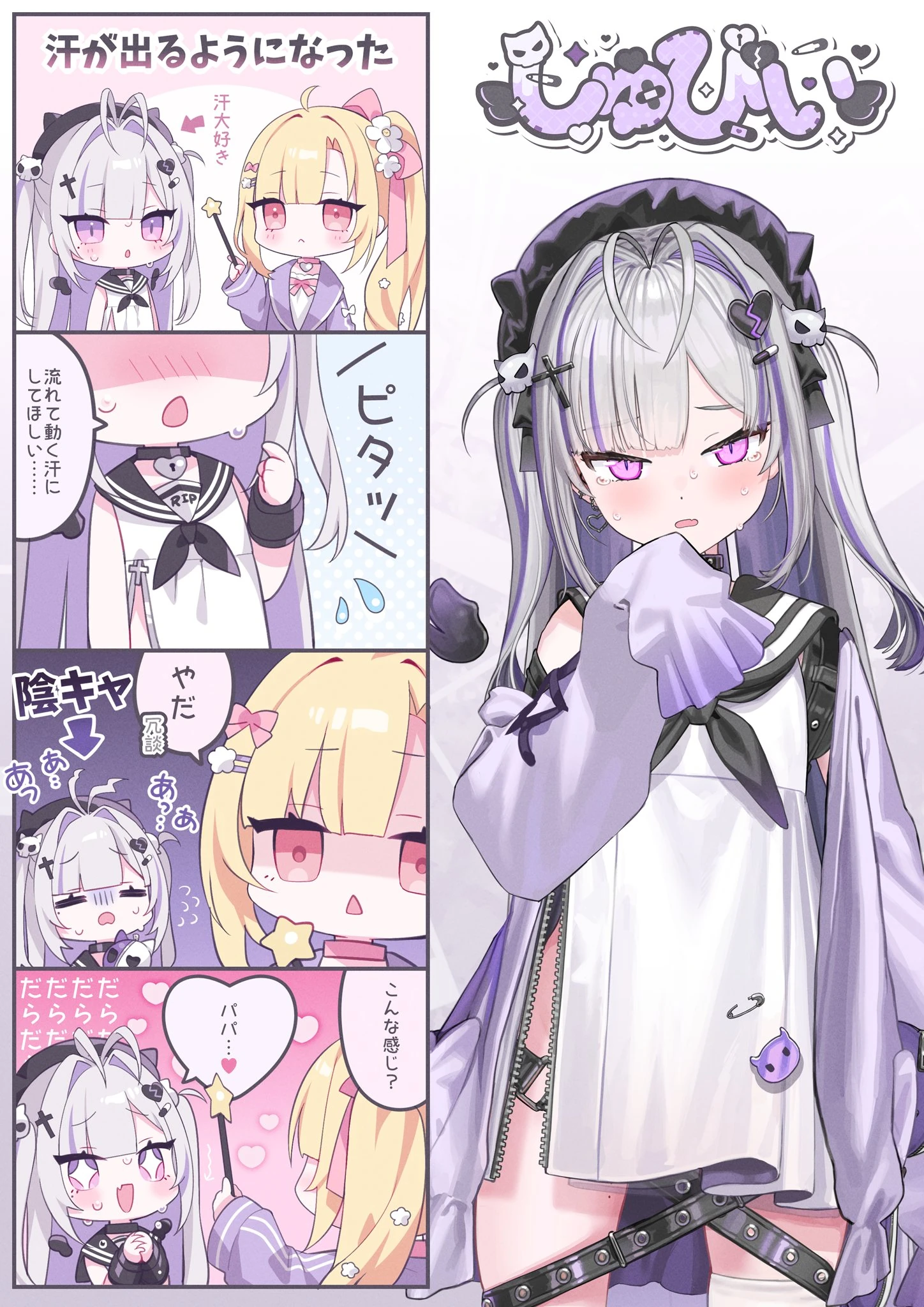 Model by Kanzarin (right), Pre-debut Comic #2 by Shubii