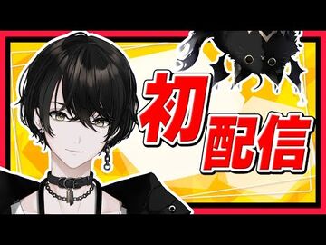 【初配信】正直、ビビってる【或世イヌ-Neo-Porte】