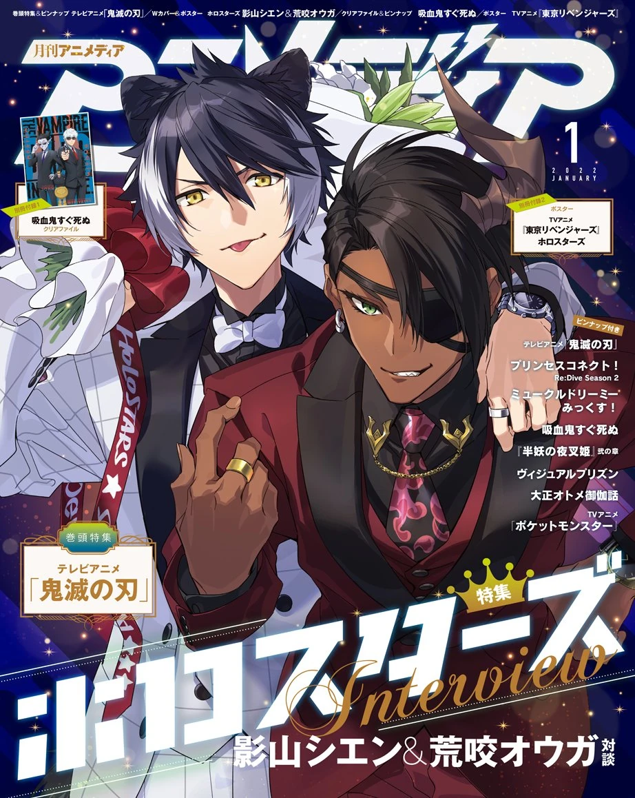 January 2022 issue of Animedia magazine