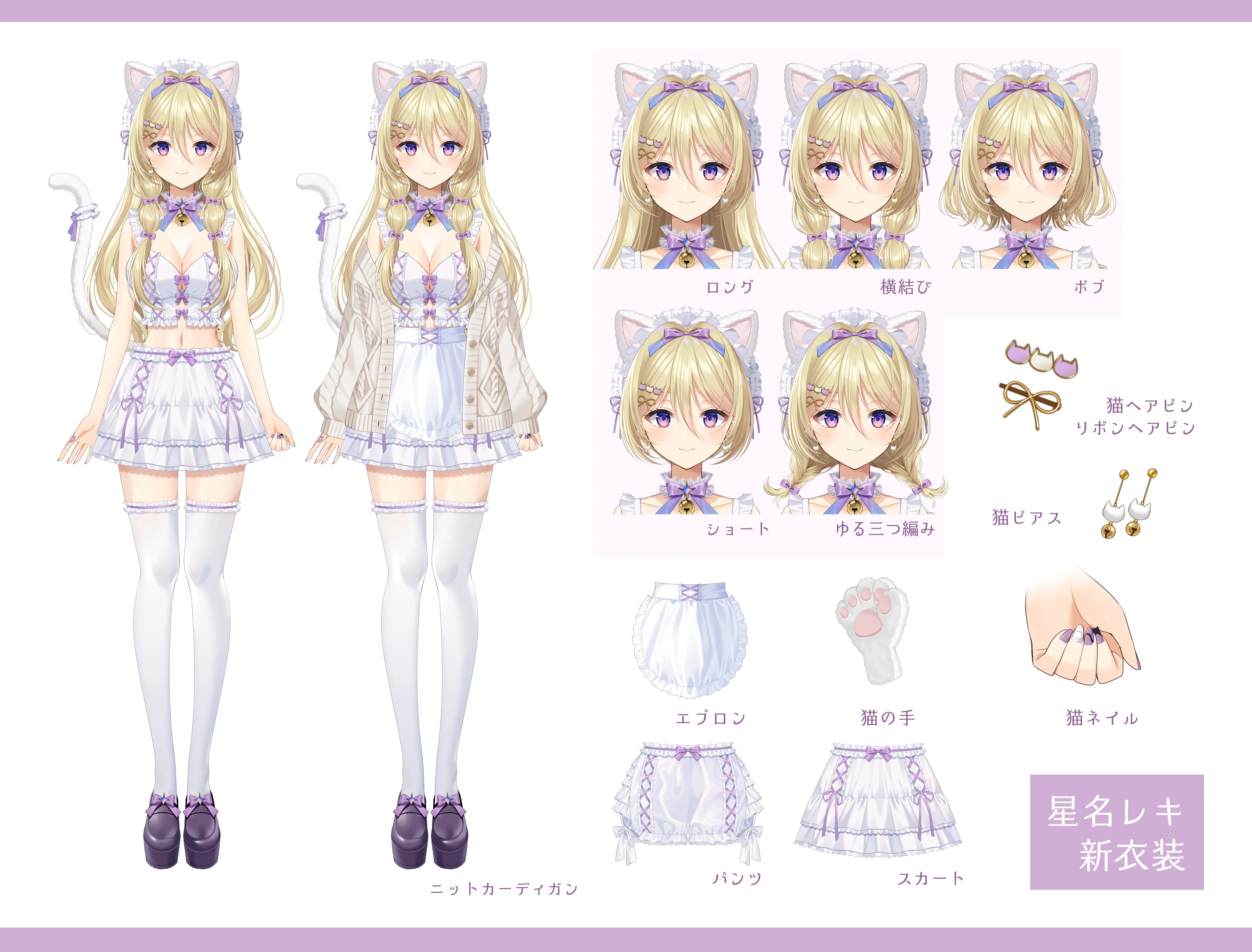 3rd 2D Costume Reference Sheet<br>by Mucha