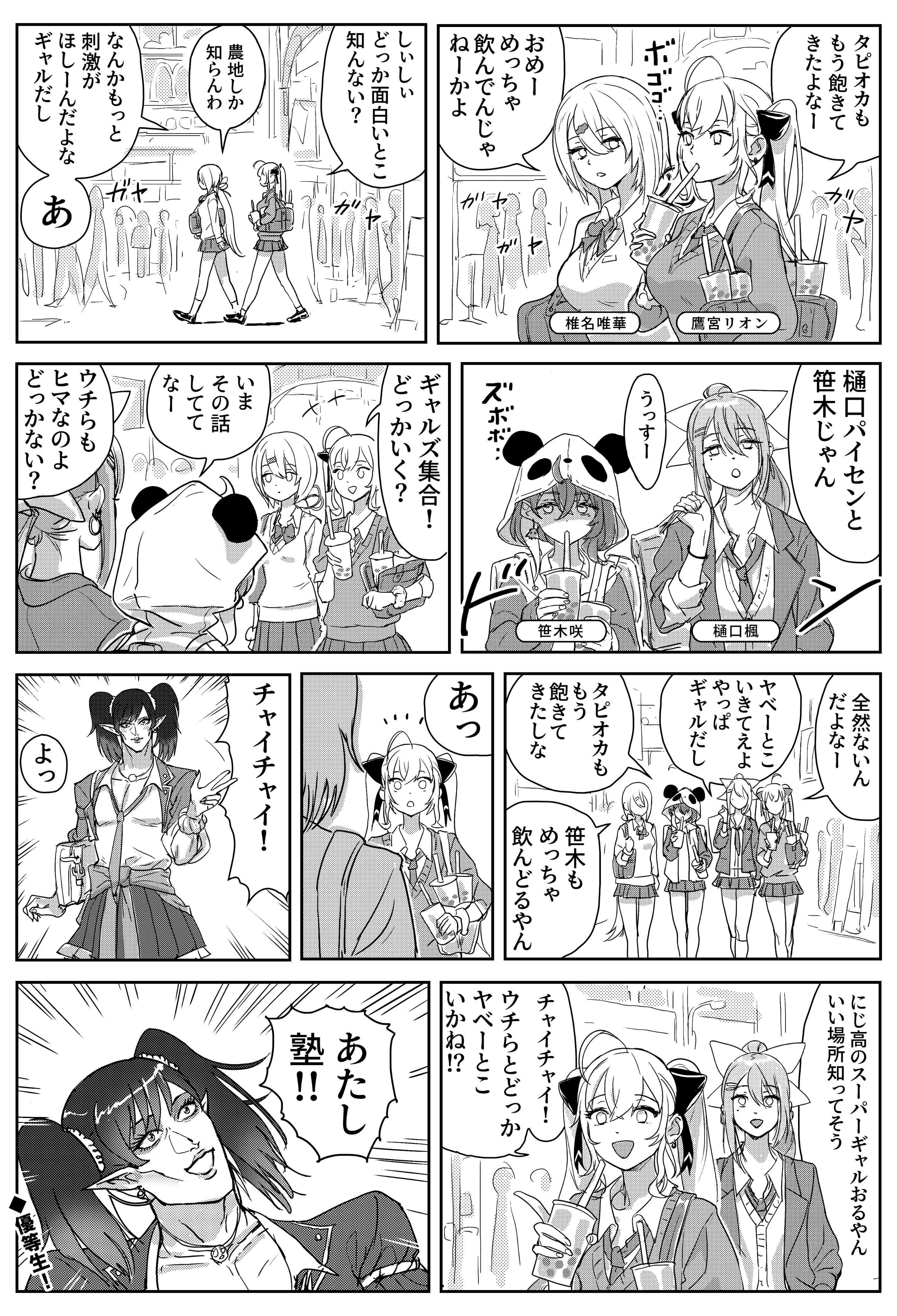 NIJISANJI GALS Comic Panel "After School Gals"<br>by WADA