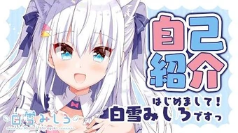 Shirayuki Mishiro Virtual Youtuber Wiki Fandom