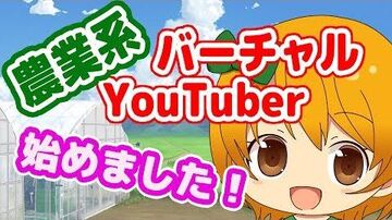 【自己紹介】福島の畑から来ました！陽菜です！【01】