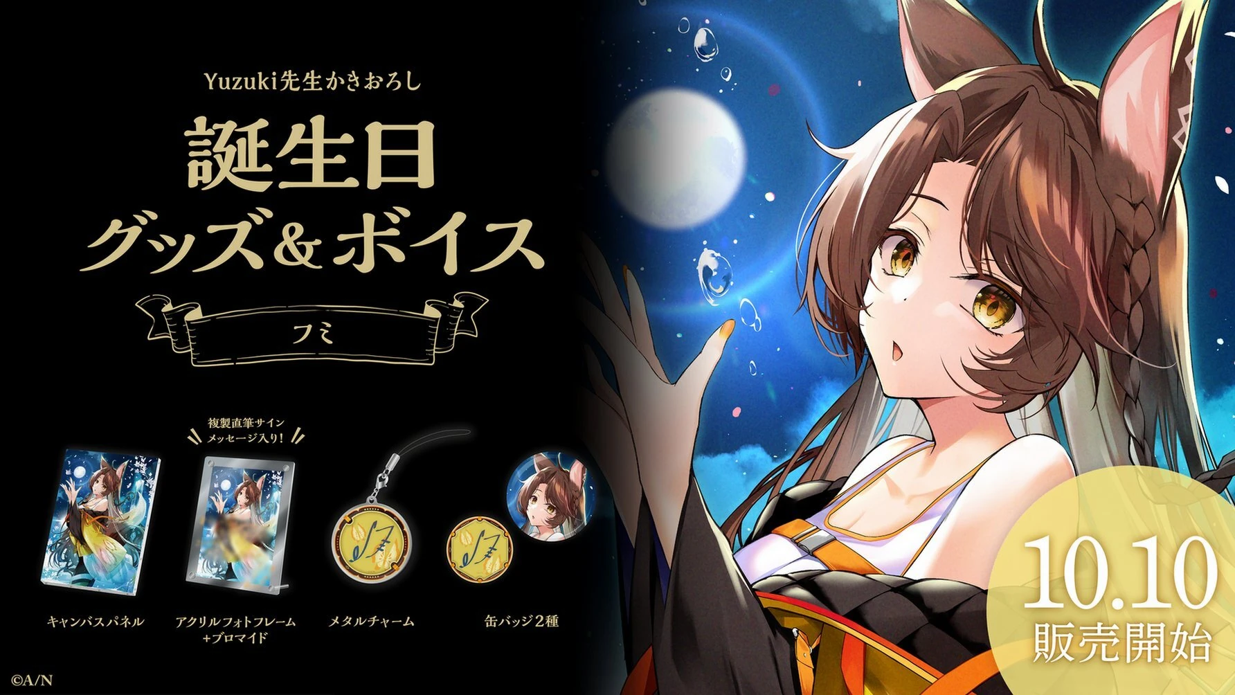 2023 Birthday Illustration by Yuzuki