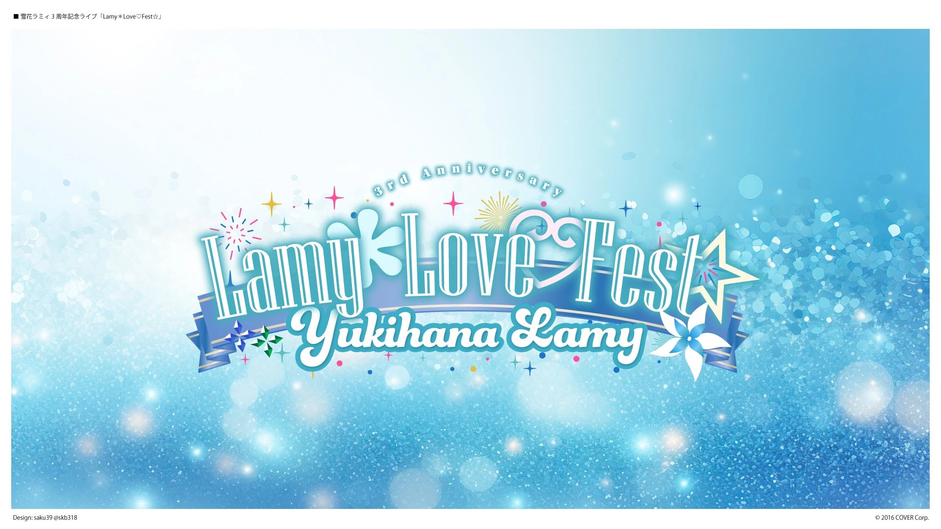 3rd Anniversary Logo<br>by saku㊴