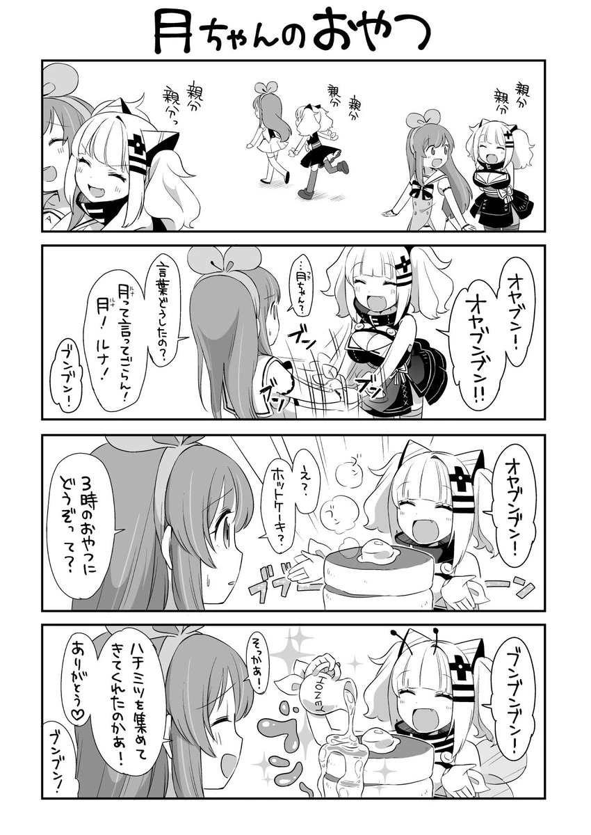 Ai and Luna "Tsuki-chan's snack" Comic Panel<br>by [https://twitter.com/aru9a3/status/963019600395829248 Kurihara Sakura]
