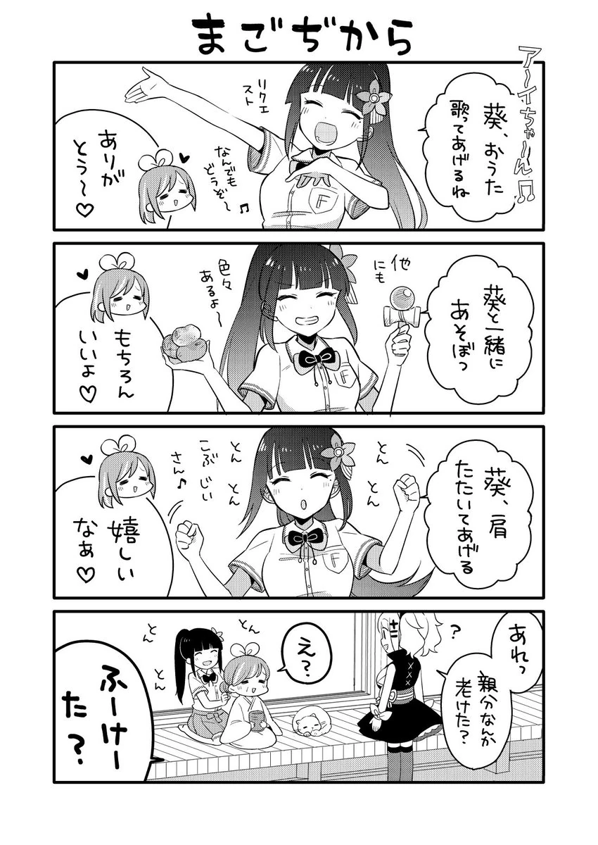 Ai, [[Fuji Aoi|Aoi]], and Luna "Magojikara" Comic Panel<br>by [https://twitter.com/aru9a3/status/1019474020578652161 Kurihara Sakura]