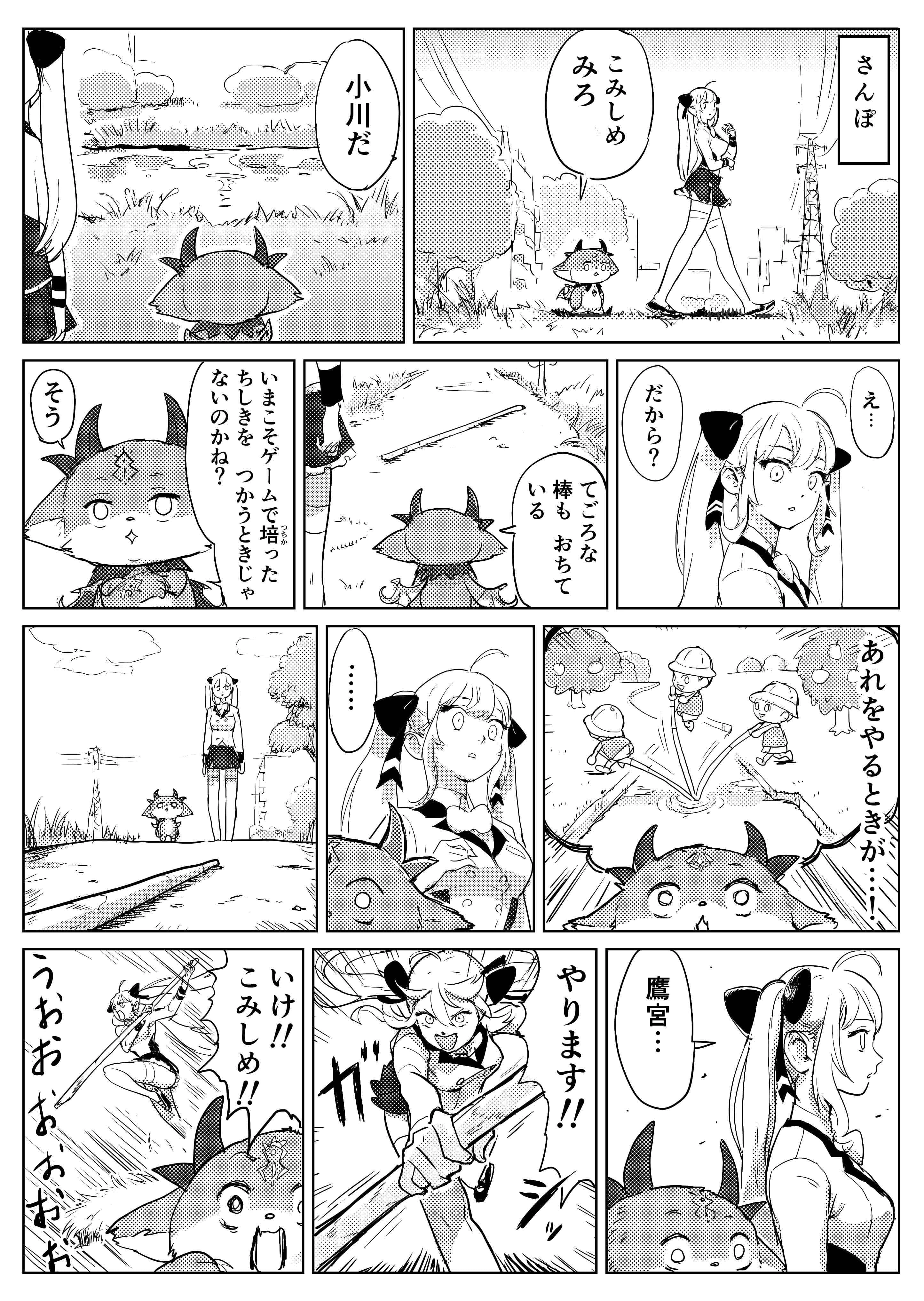 DebiRion Game Wisdom Comic 1/2 by WADA