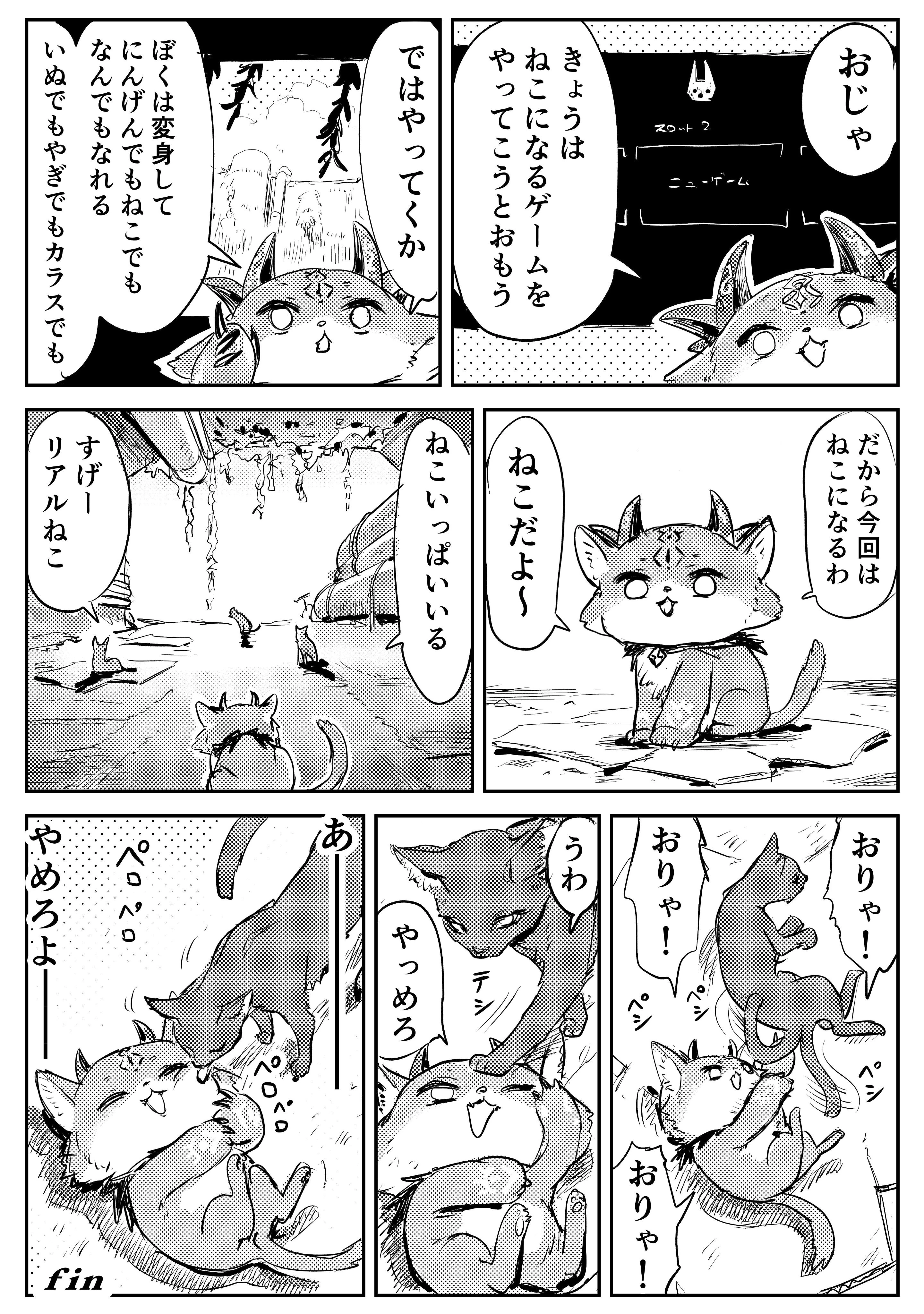 Debiru as a cat Comic Panel by WADA