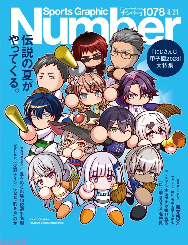 NIJISANJI Koshien PASH! PLUS Sports Graphic Number Collaboration Back Cover