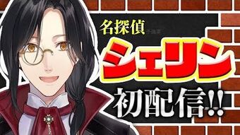 シェリン・バーガンディー Shellin Burgundy | Virtual YouTuber Wiki | Fandom