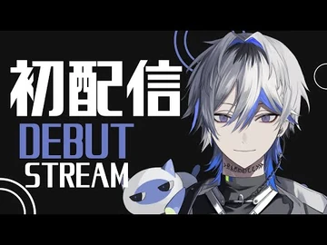 【初配信】気になって見にきたの？別にいいけどせっかくならゆっくりしていきなよ【-アツいぜVEE】