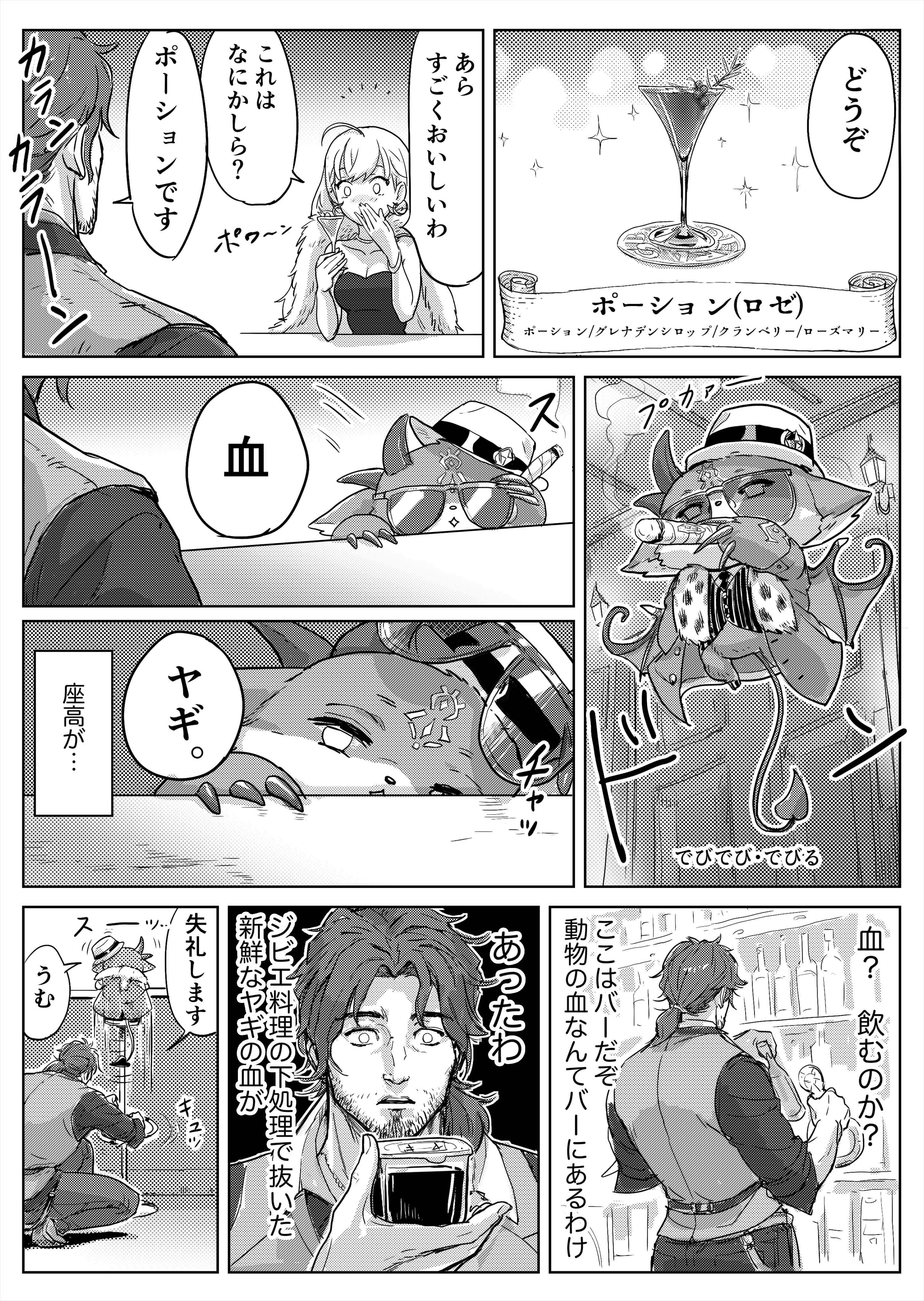 DebiRion, Belmond, and Chaika "Bar Deras" Comic 2/3 by WADA