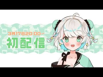 【初配信】はじめまして、眠廻すぅです！【Vtuber】