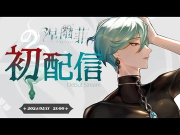 【-初配信】謝謝你的指名，今晚想喝點什麼呢？【涅爾菲-Alluria】