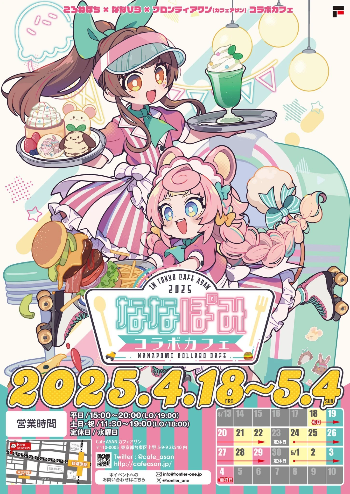 Nanapomi x Tokyo Cafe ASAN 2025 Illustration<br>by Mizuha