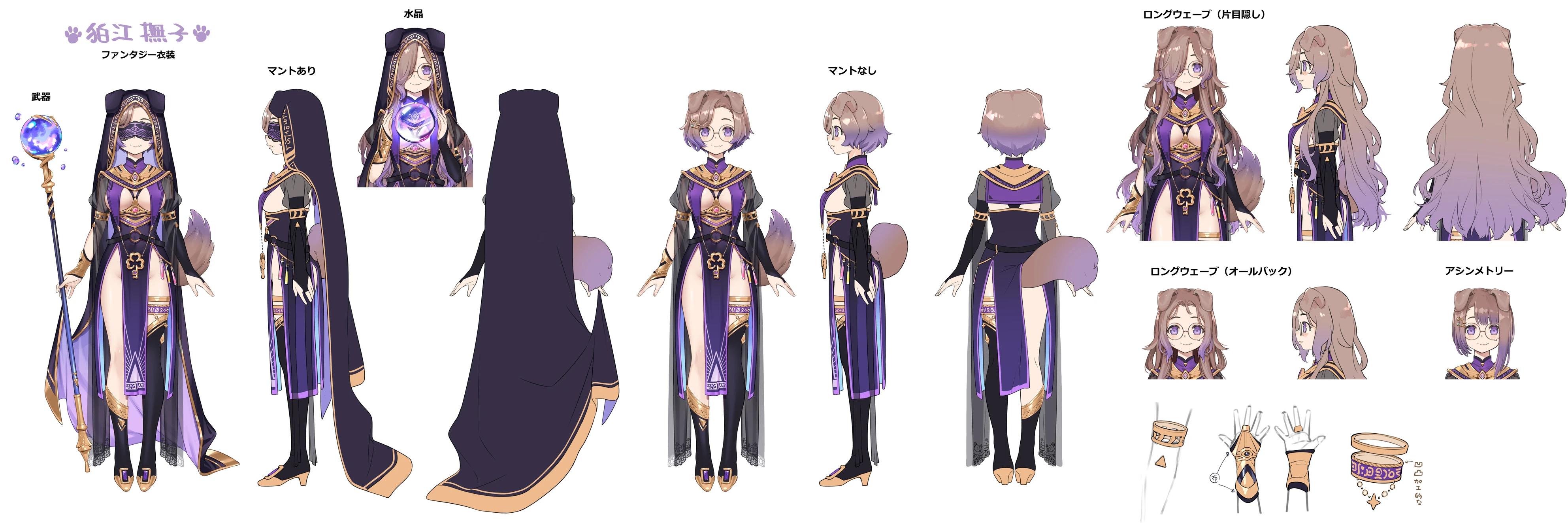 7th 2D Costume (Fantasy) Reference Sheet