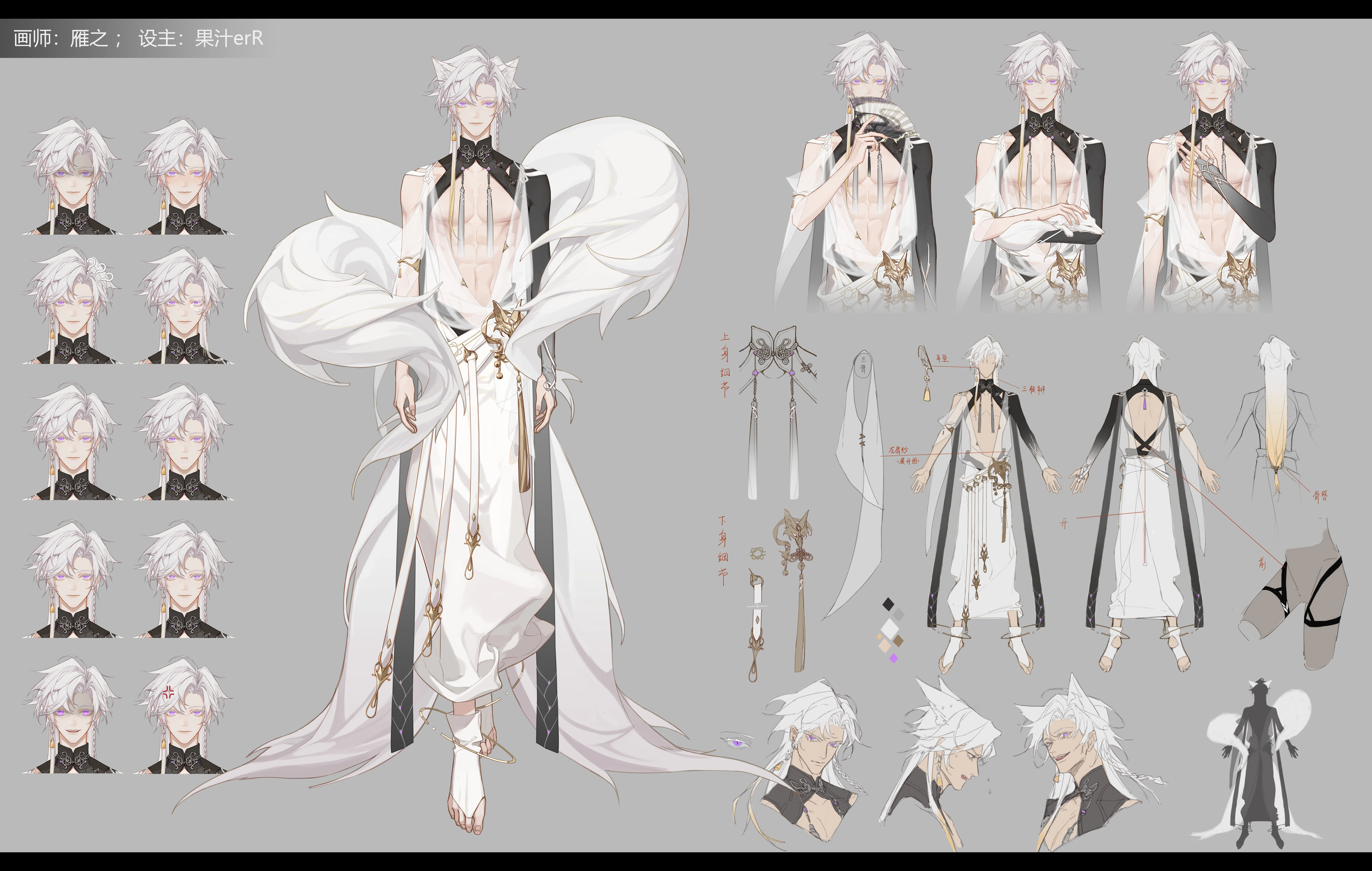 Fox spirit reference sheet