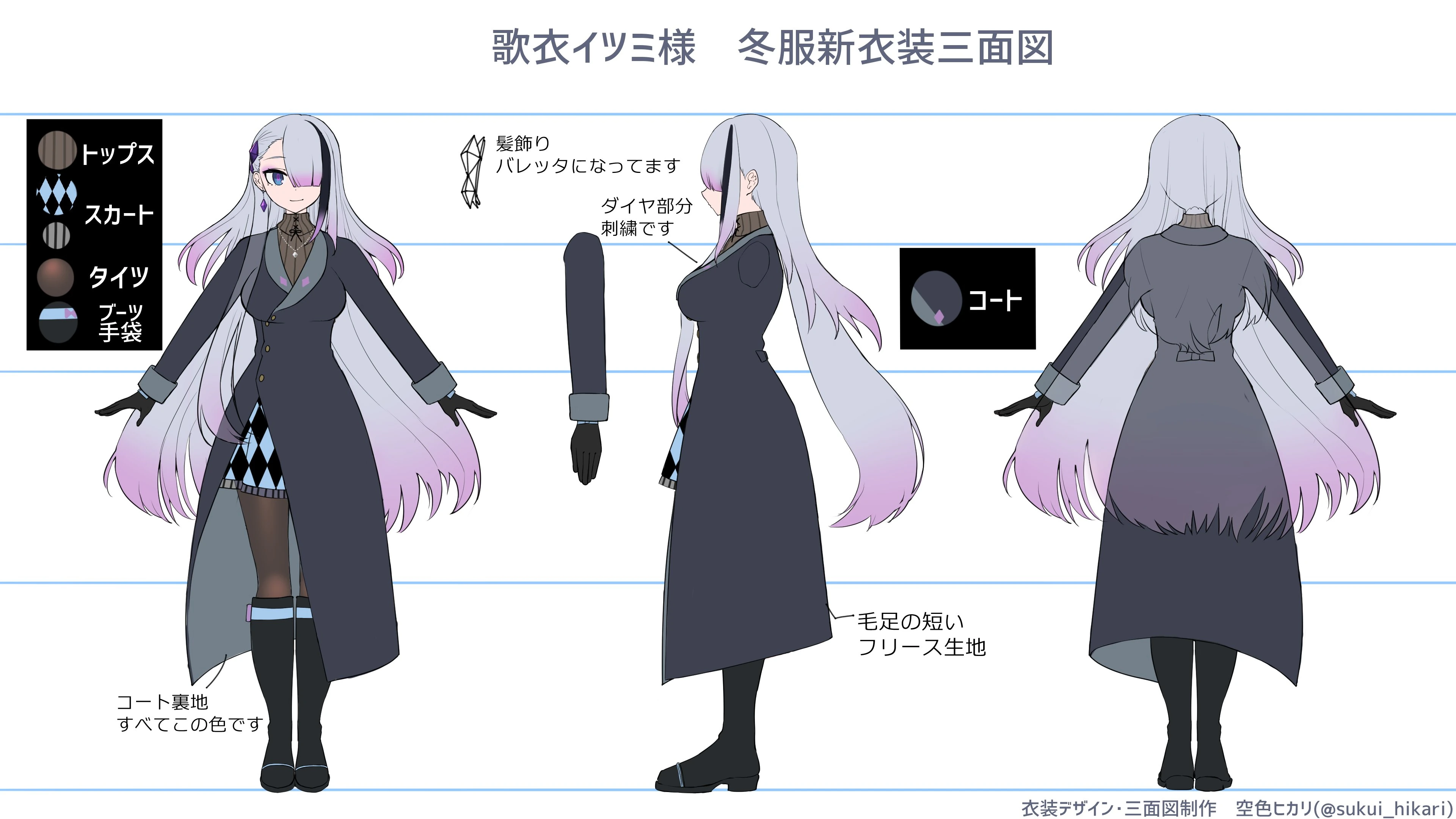 3rd Outfit Reference Sheet (Outer)