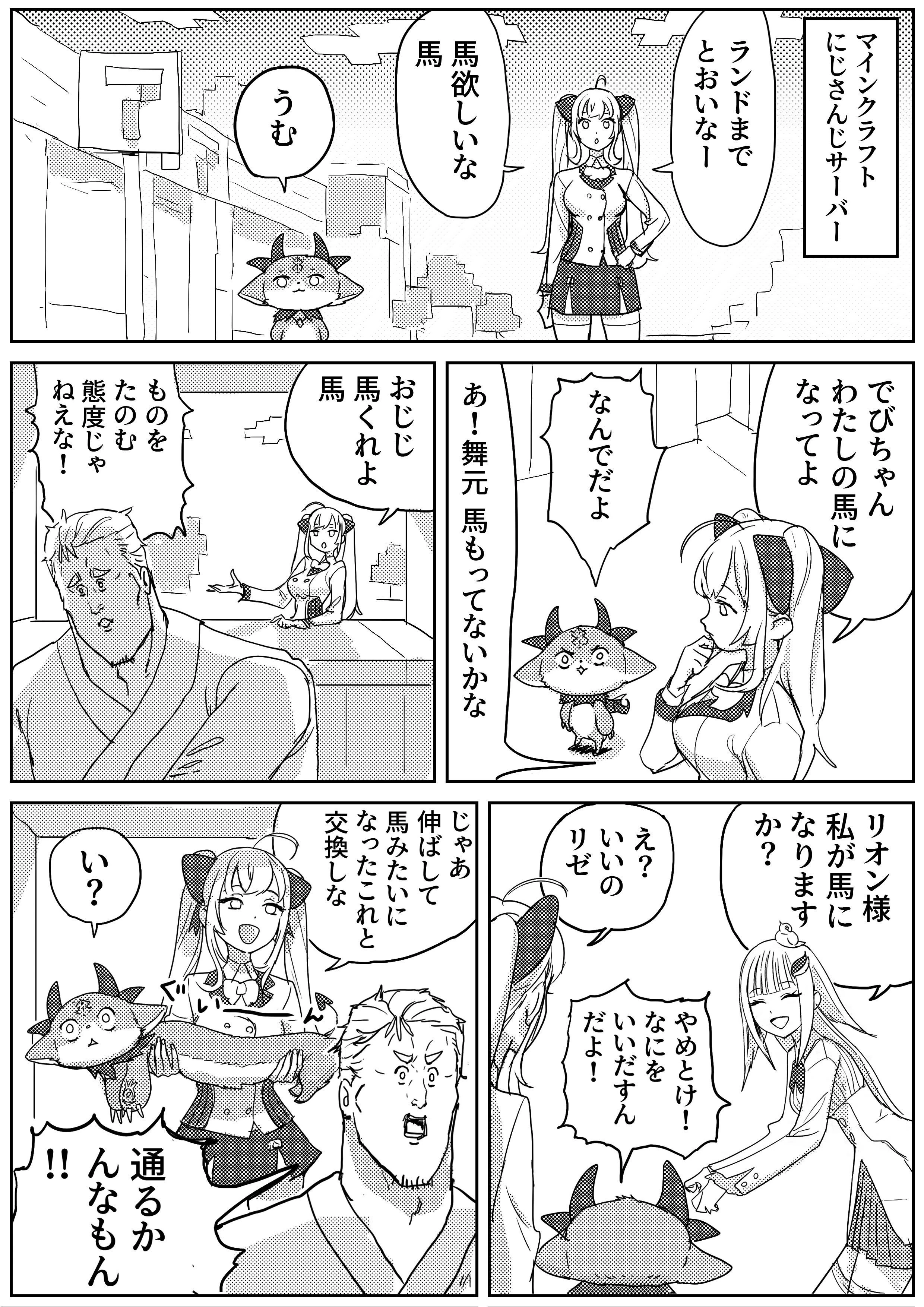 DebiRion, Lize, and Keisuke Comic 1/2<br>by WADA