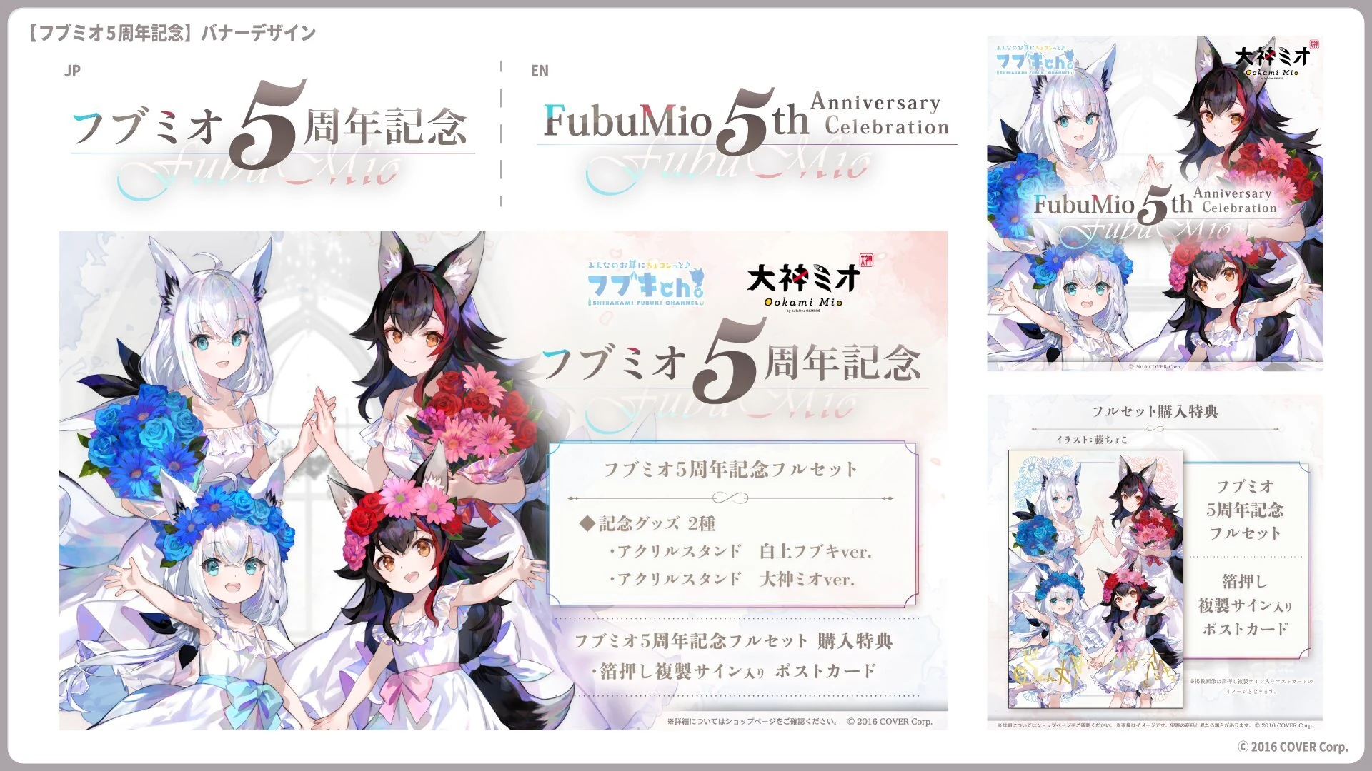 FubuMio 5th Anniversary Merch Banner Design<br>by Potori